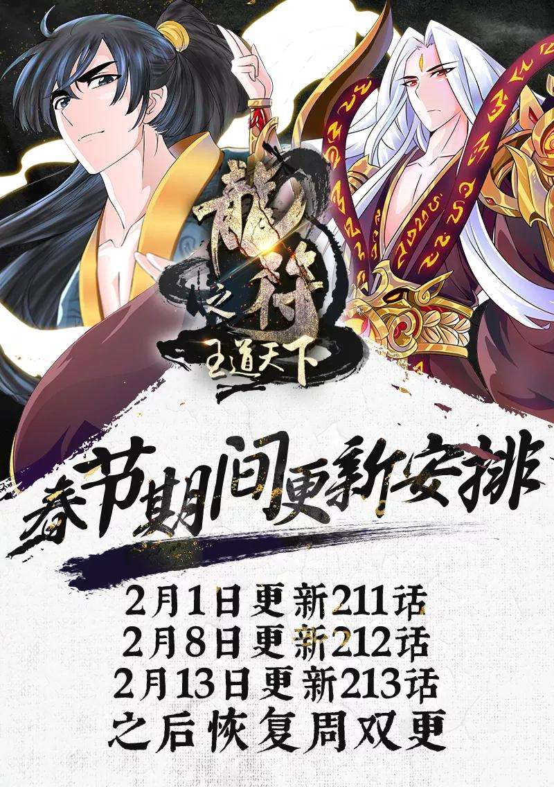 龙符之王道天下210话 步入险境2