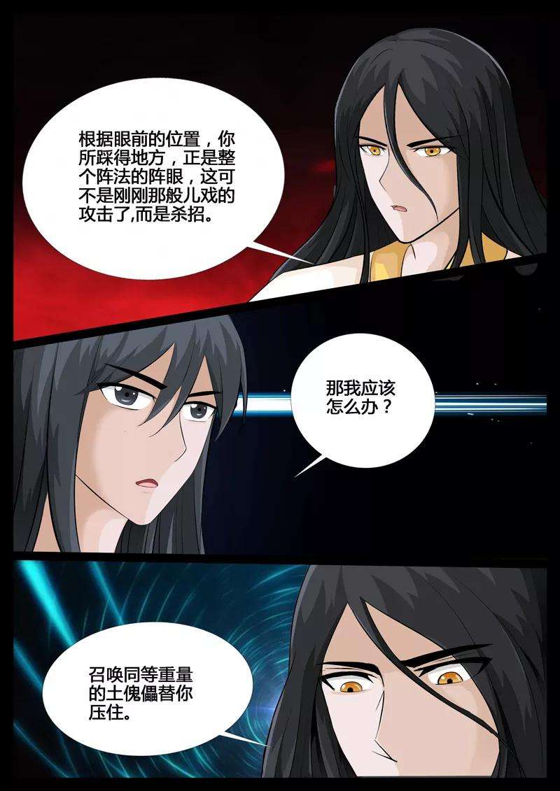 龙符之王道天下210话 步入险境2