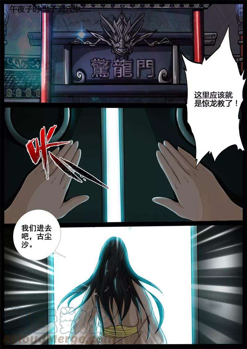 龙符之王道天下211话 欲盖弥彰1