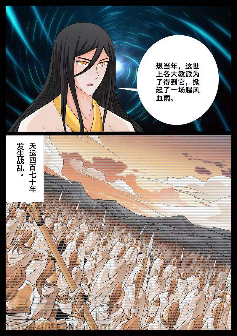 龙符之王道天下211话 欲盖弥彰1