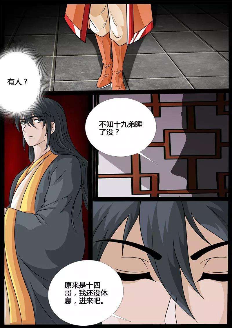 龙符之王道天下212话 欲盖弥彰2