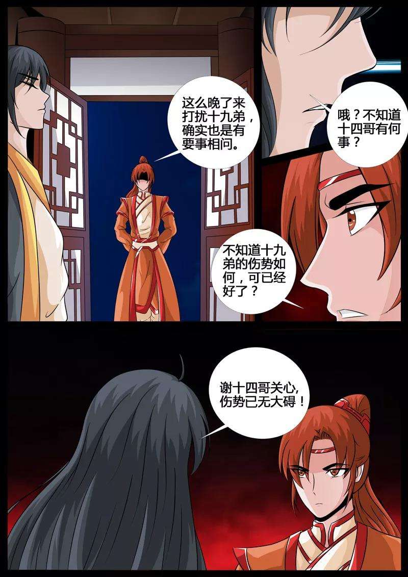 龙符之王道天下212话 欲盖弥彰2