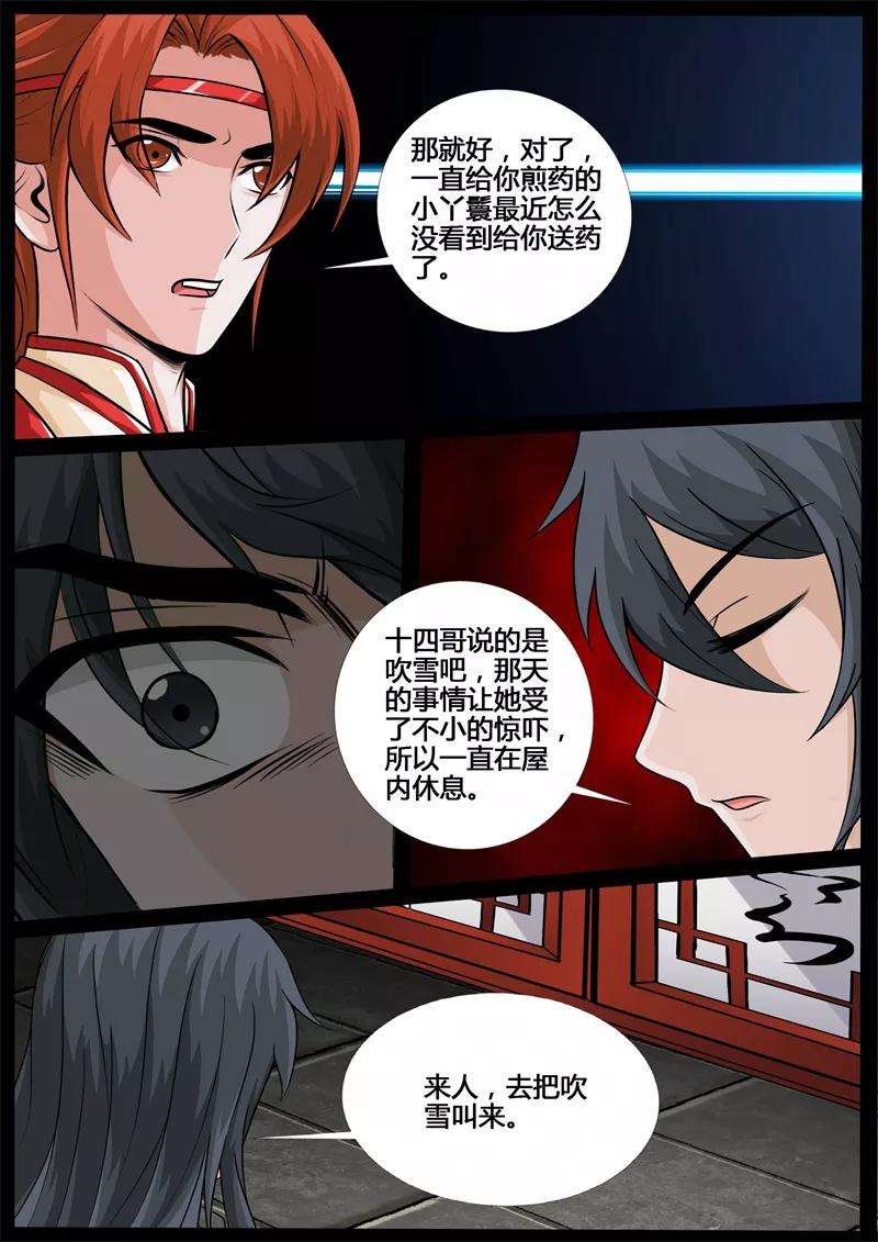 龙符之王道天下212话 欲盖弥彰2