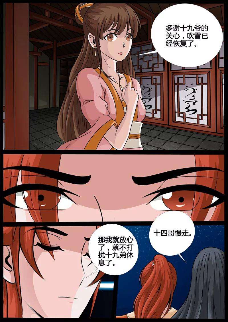 龙符之王道天下212话 欲盖弥彰2