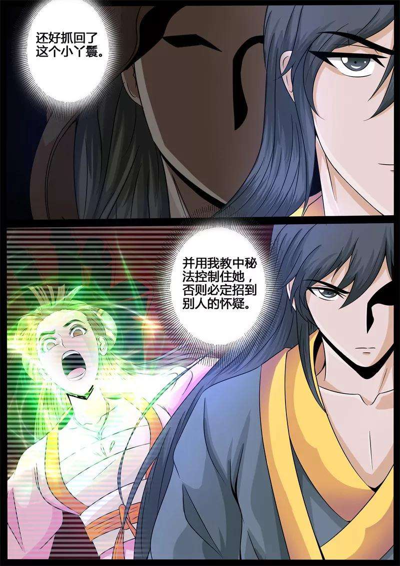 龙符之王道天下212话 欲盖弥彰2