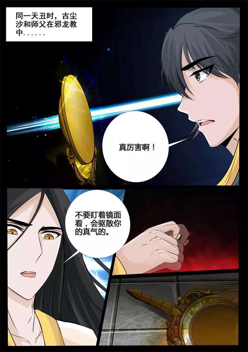 龙符之王道天下213话 突破1