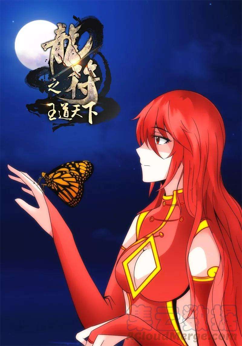 龙符之王道天下214话 突破2