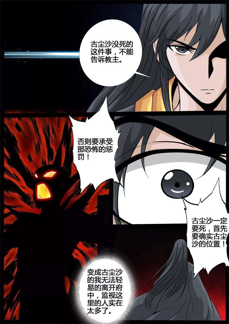 龙符之王道天下214话 突破2