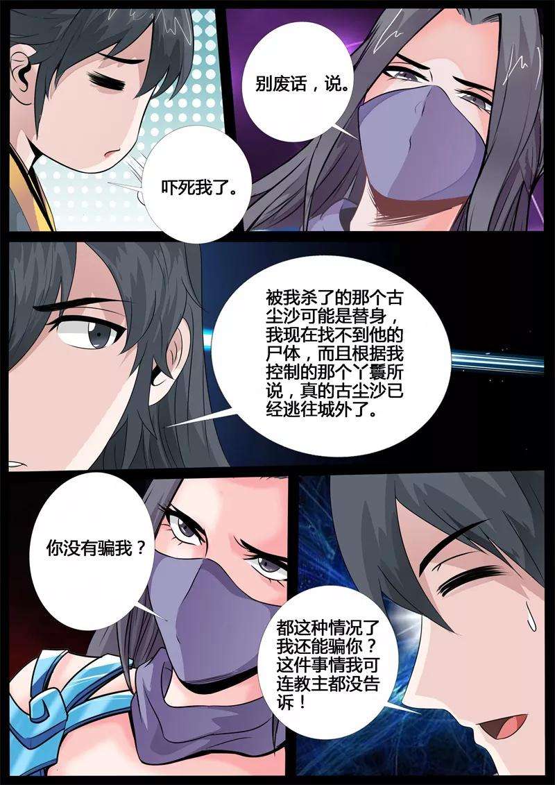 龙符之王道天下215话 逃离密室1