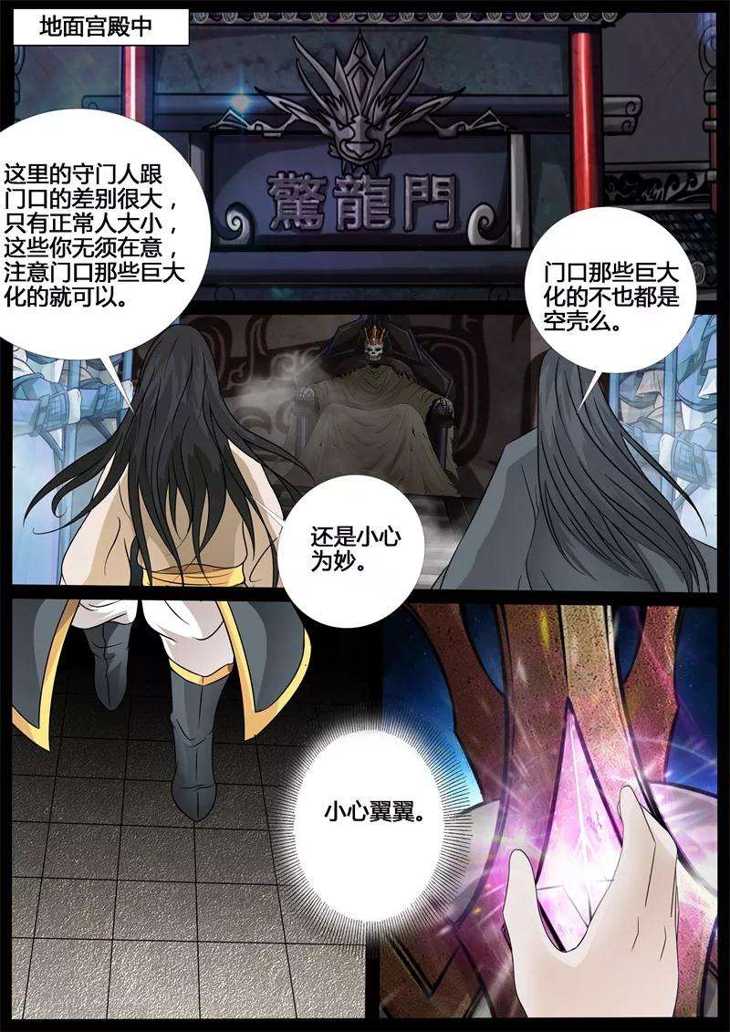 龙符之王道天下215话 逃离密室1