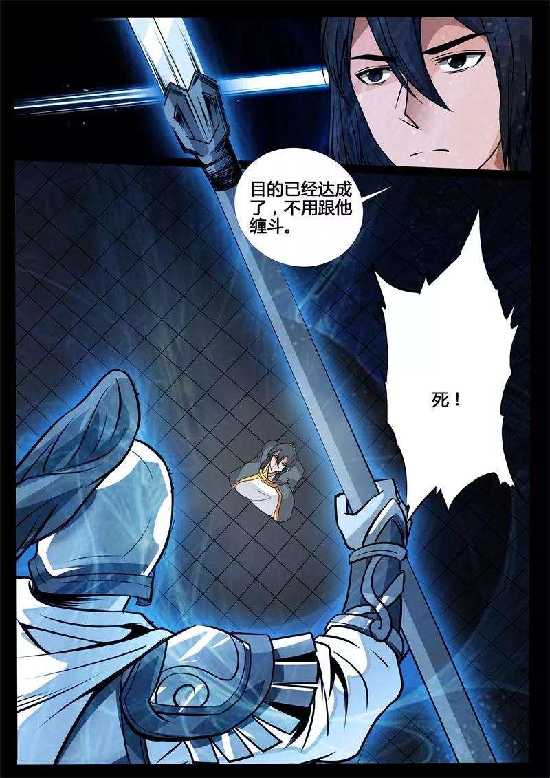 龙符之王道天下215话 逃离密室1