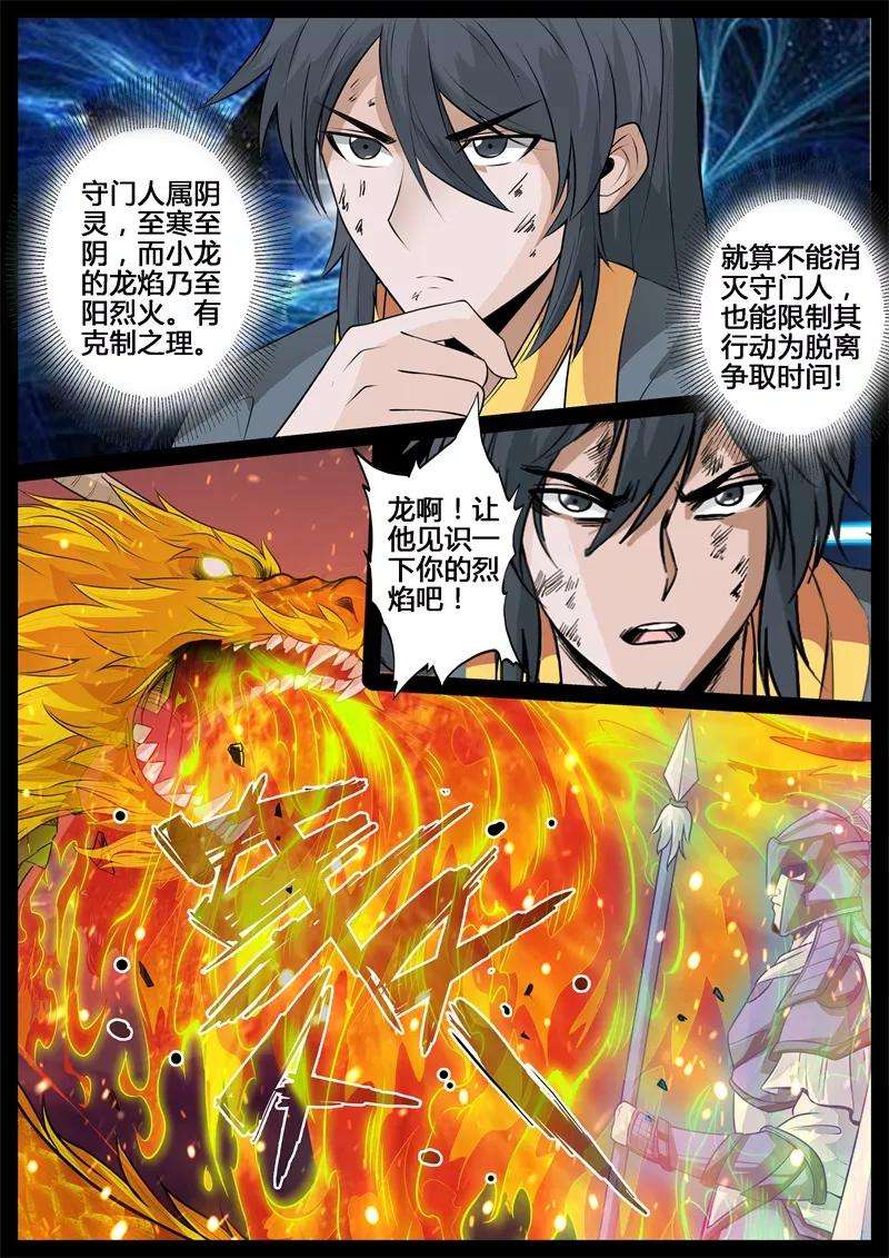 龙符之王道天下216话 逃离密室2