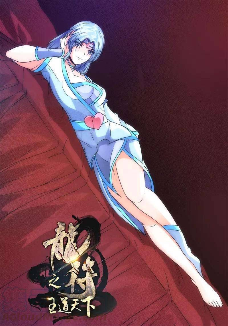 龙符之王道天下217话 风雨欲来1