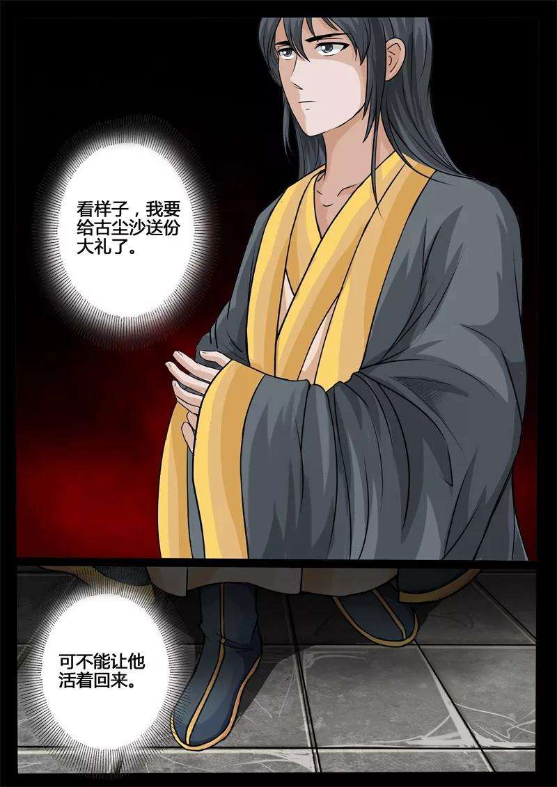 龙符之王道天下217话 风雨欲来1