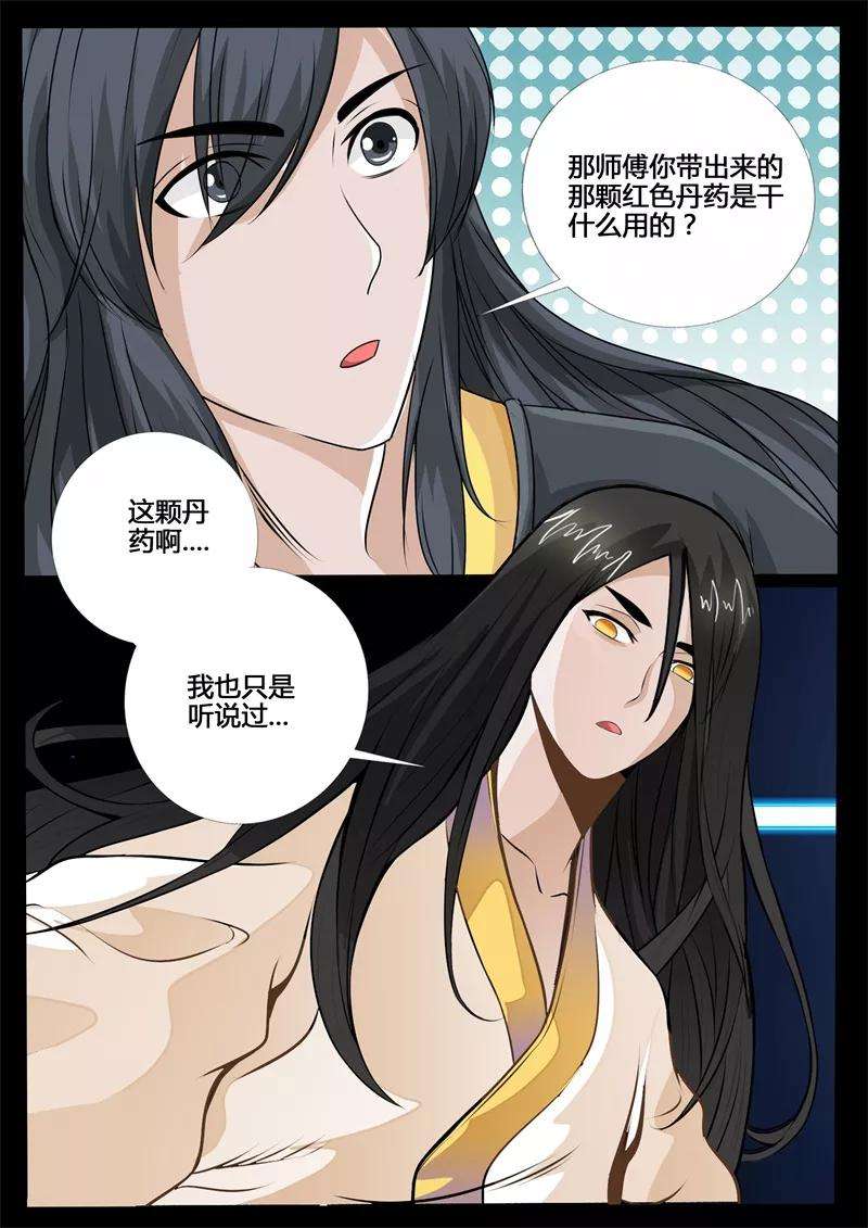 龙符之王道天下217话 风雨欲来1