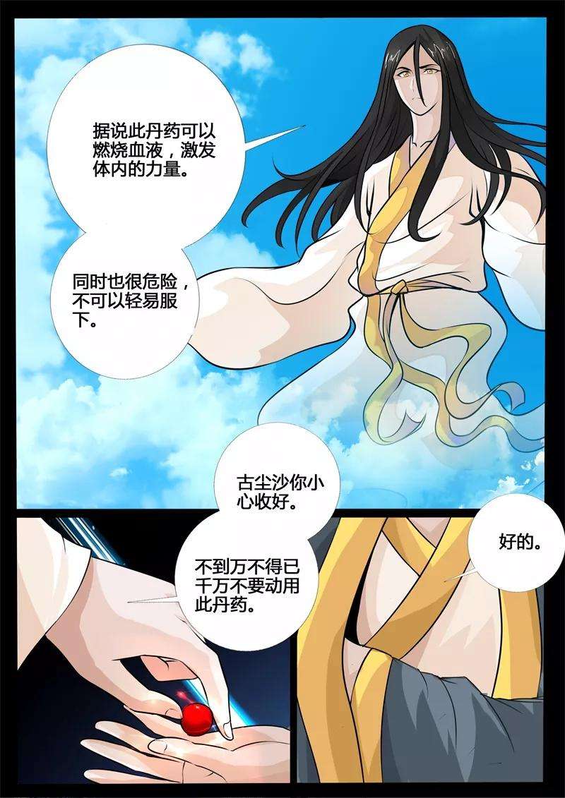 龙符之王道天下217话 风雨欲来1