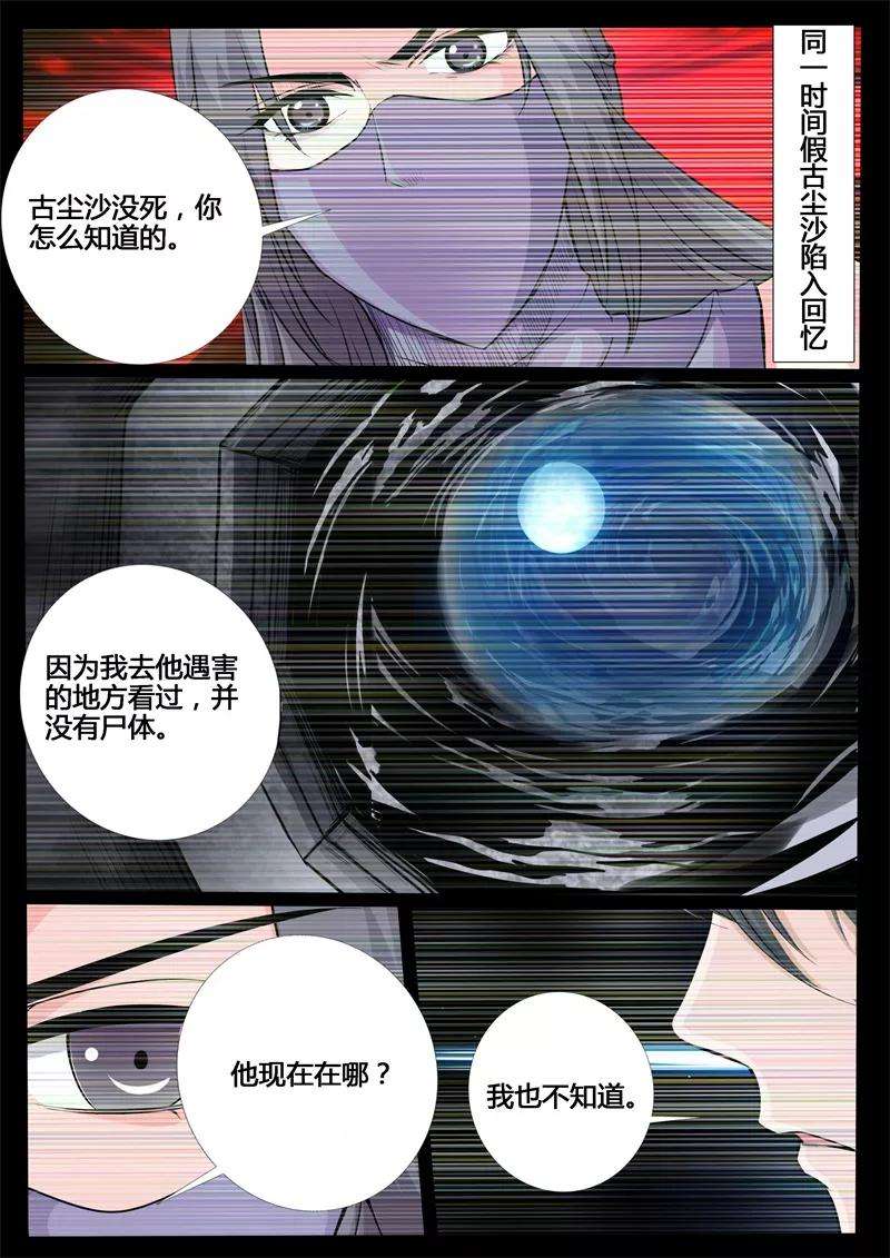 龙符之王道天下217话 风雨欲来1