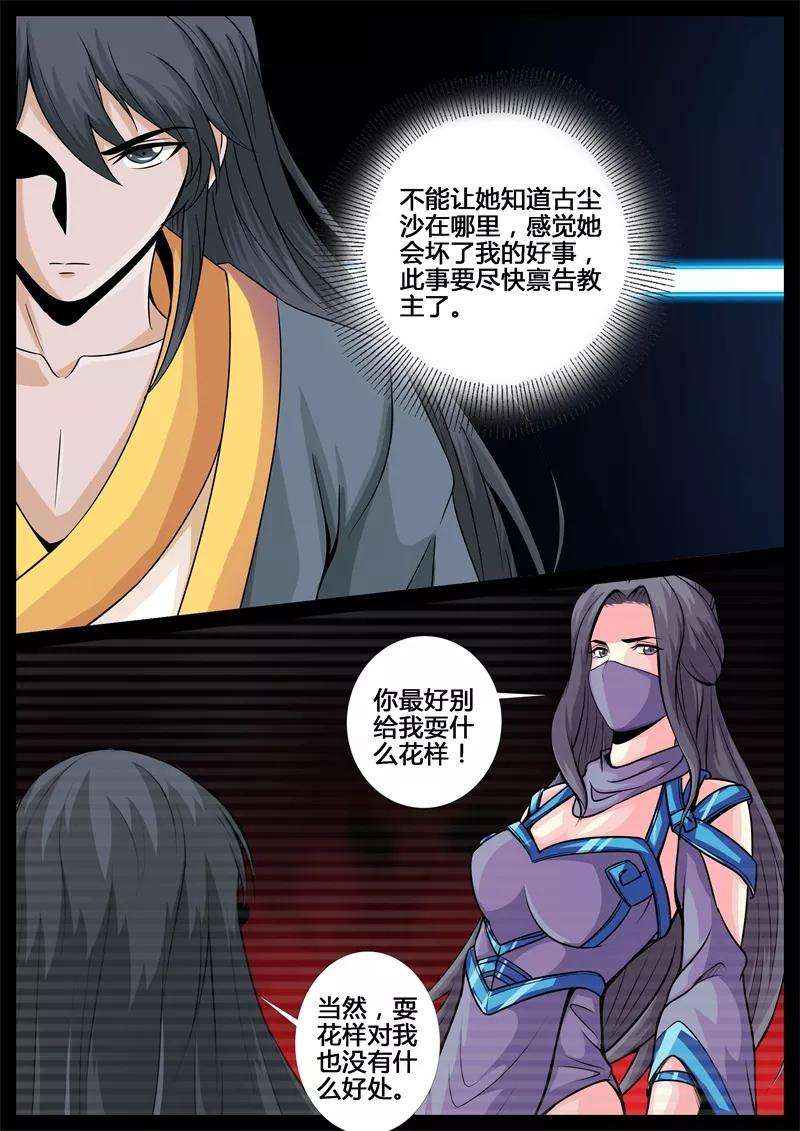 龙符之王道天下217话 风雨欲来1