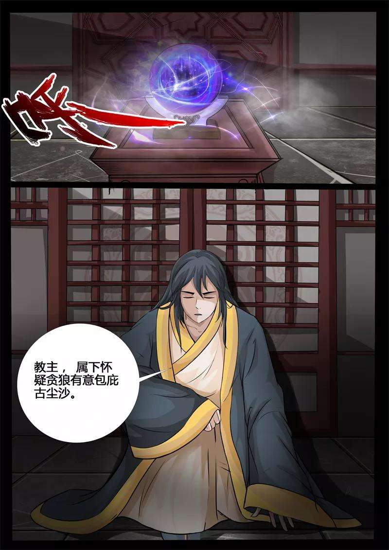 龙符之王道天下217话 风雨欲来1