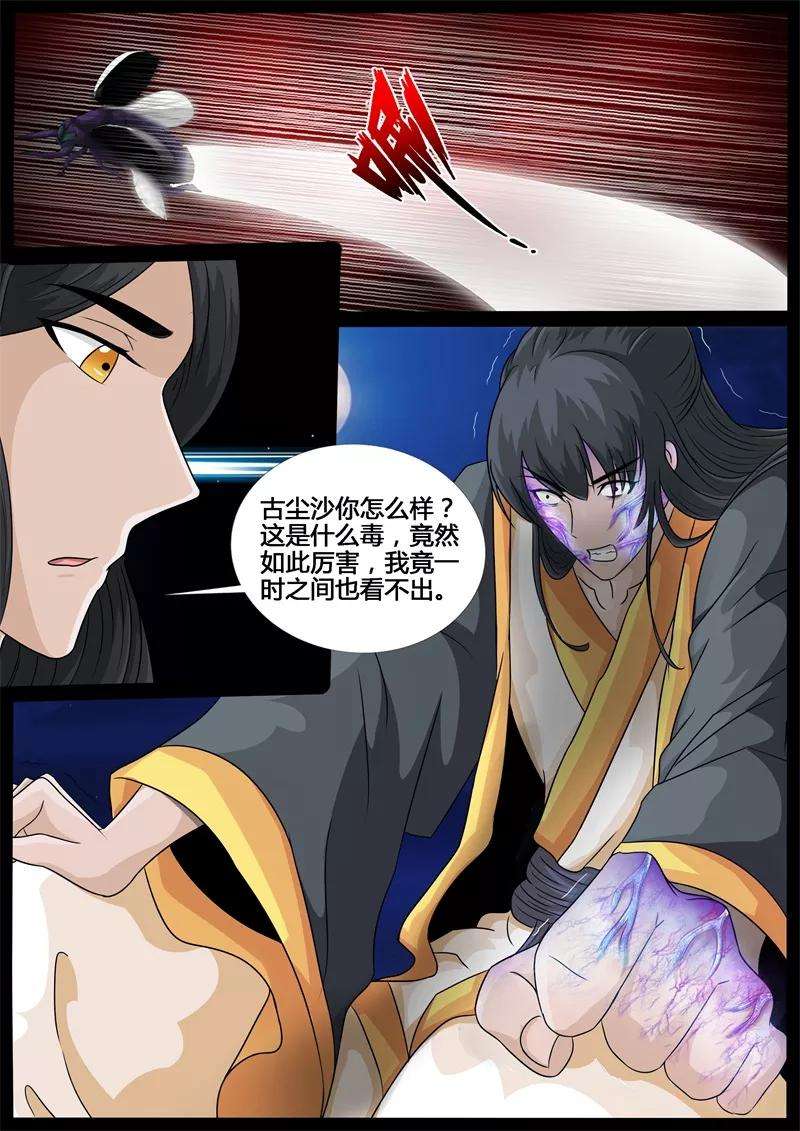 龙符之王道天下218话 风雨欲来2