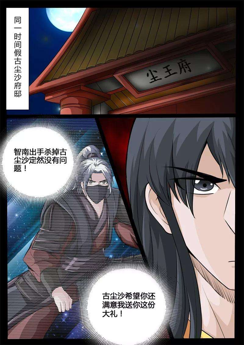 龙符之王道天下219话 追捕楼拜月1