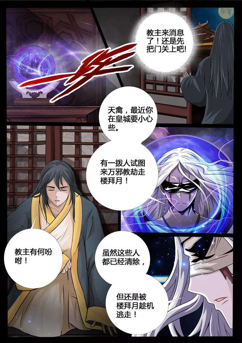 龙符之王道天下219话 追捕楼拜月1