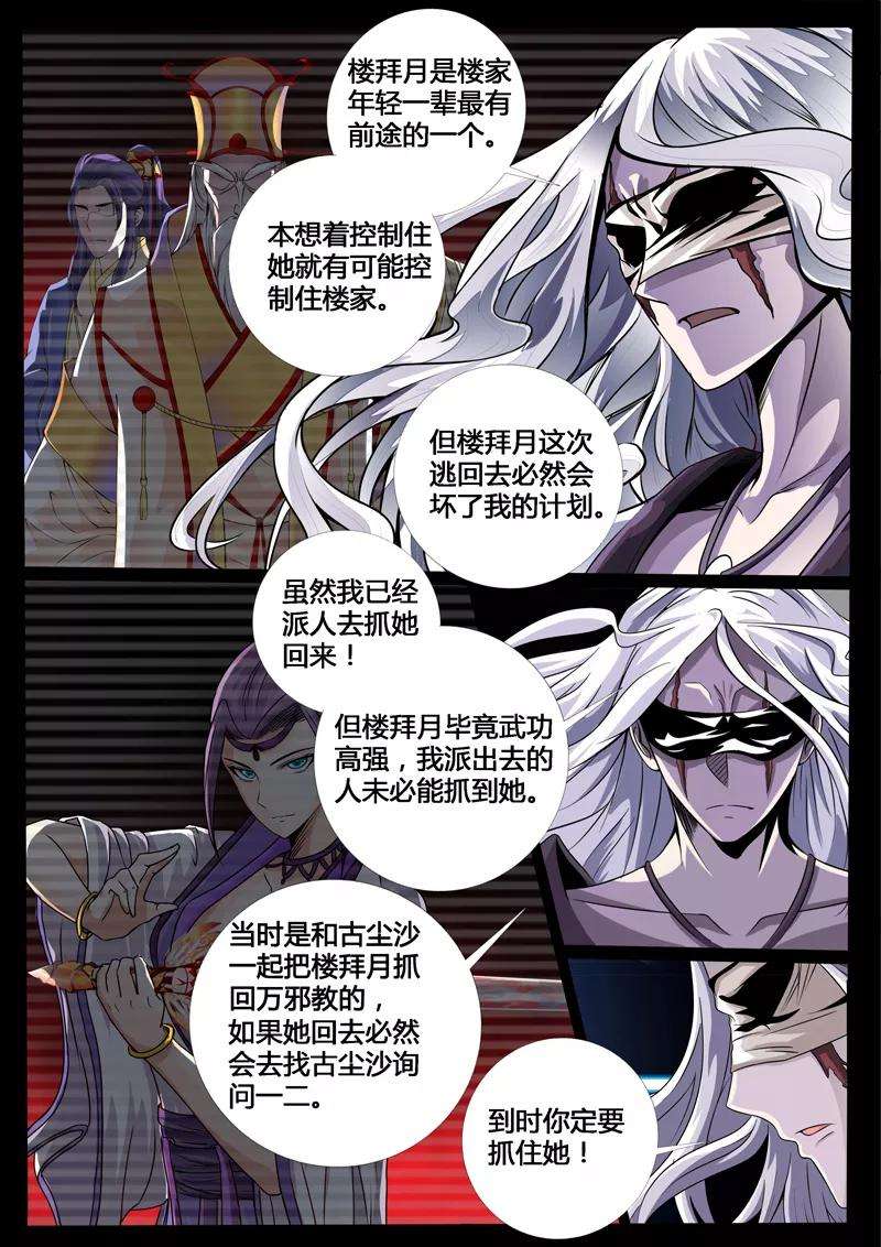 龙符之王道天下219话 追捕楼拜月1