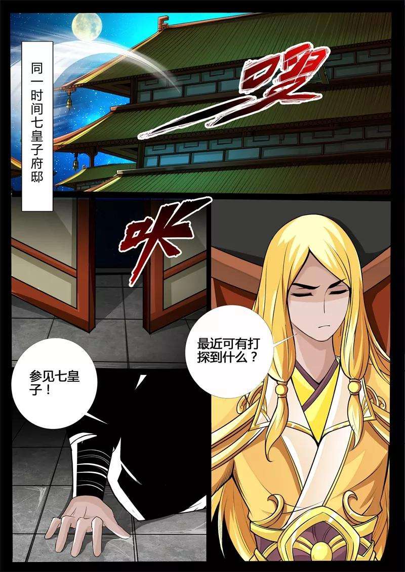 龙符之王道天下219话 追捕楼拜月1