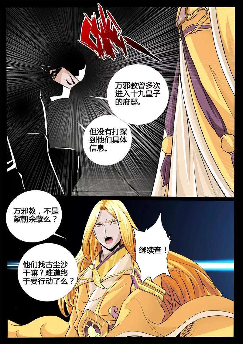 龙符之王道天下219话 追捕楼拜月1