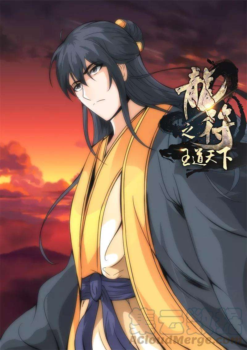 龙符之王道天下220话 追捕楼拜月2