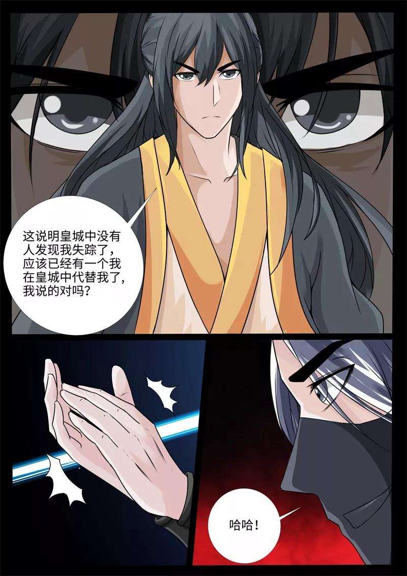 龙符之王道天下220话 追捕楼拜月2