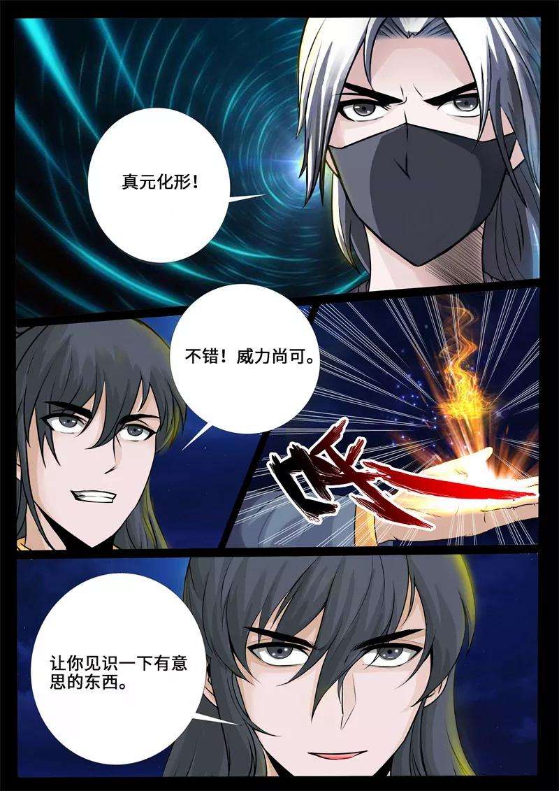 龙符之王道天下221话 激斗1