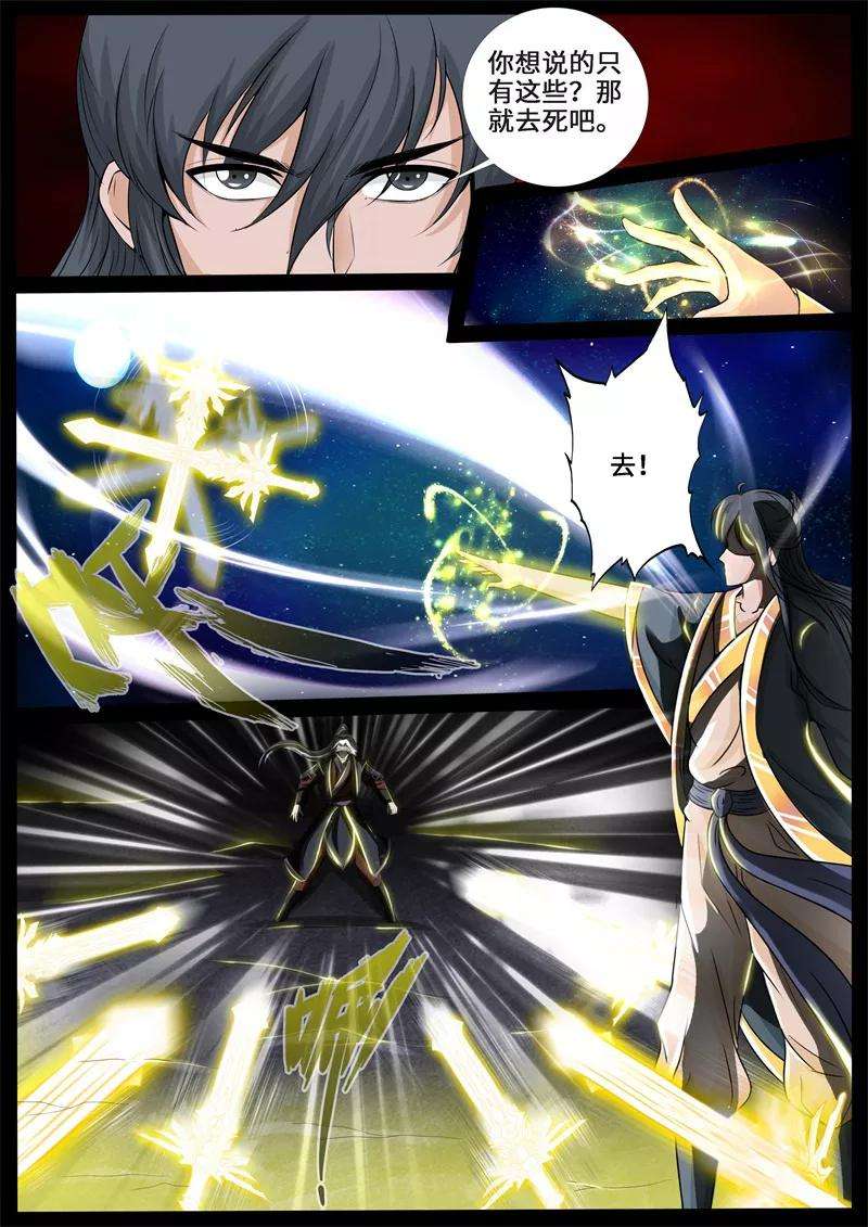 龙符之王道天下221话 激斗1