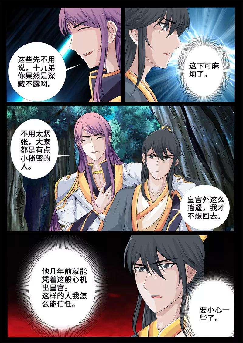 龙符之王道天下222话 激斗2