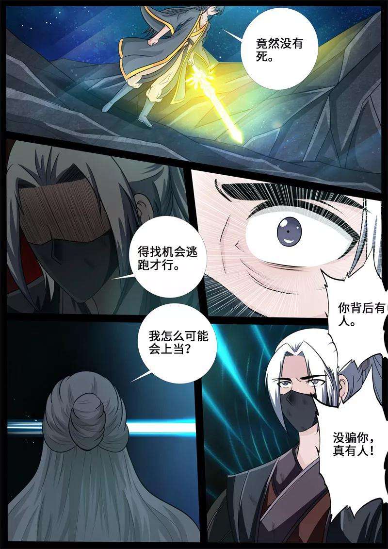 龙符之王道天下222话 激斗2