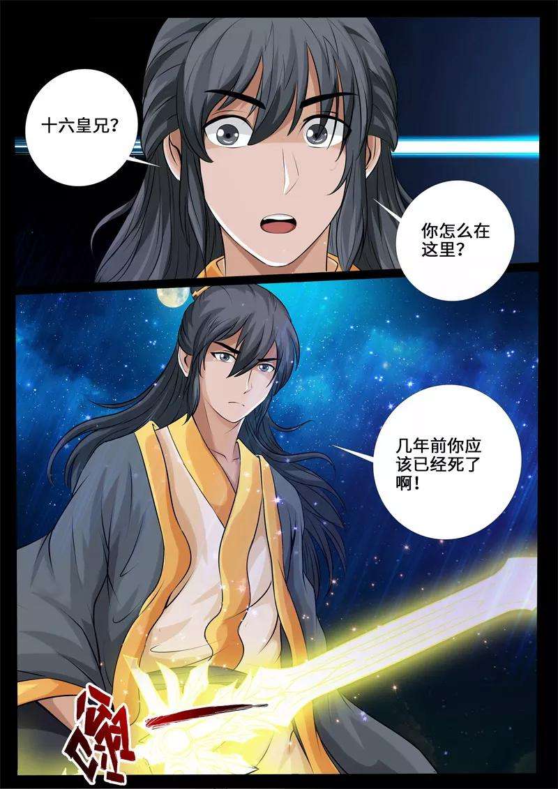 龙符之王道天下222话 激斗2