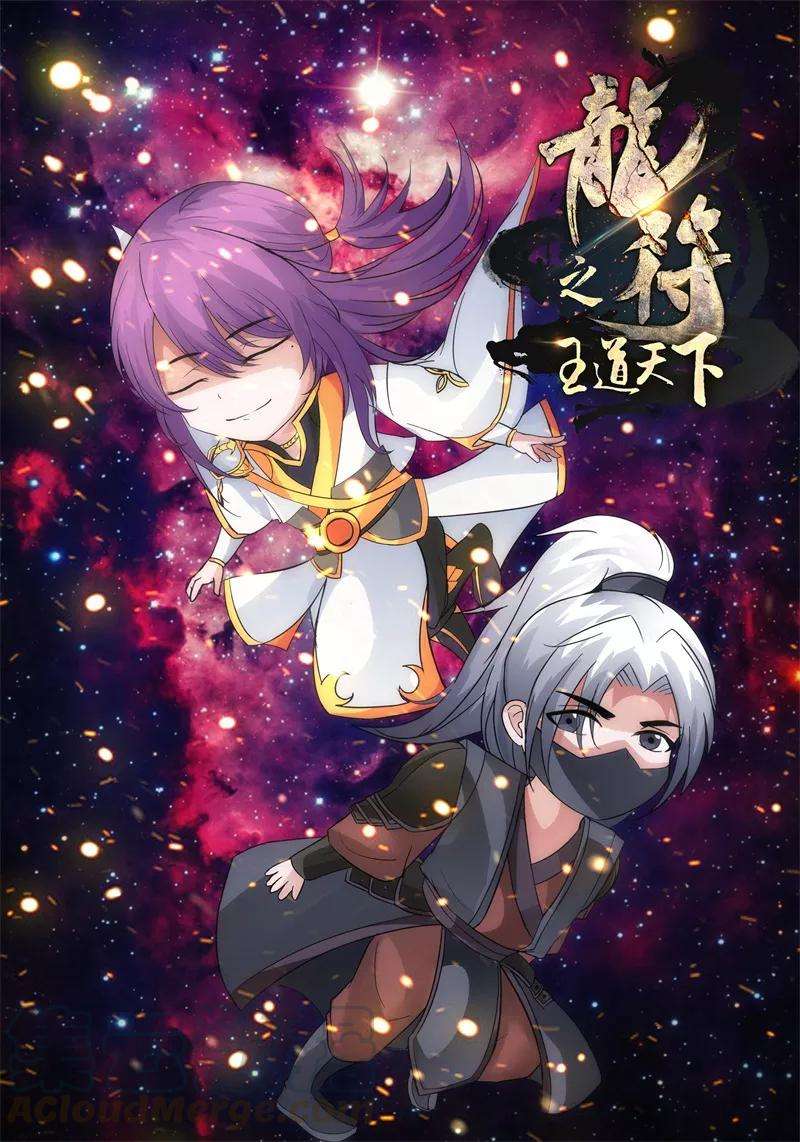 龙符之王道天下223话 昆吾石1