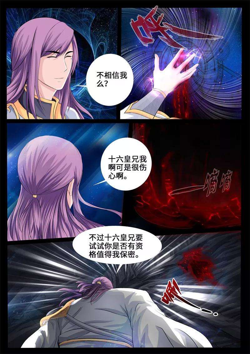 龙符之王道天下223话 昆吾石1