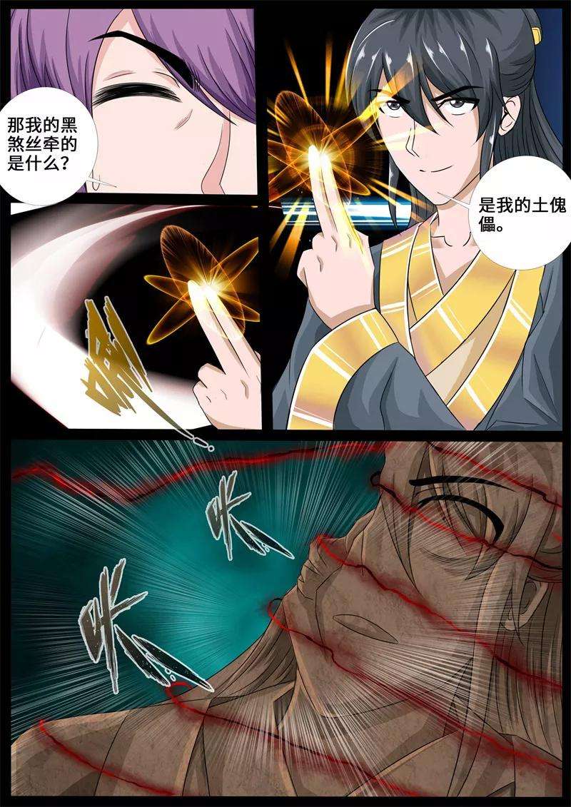 龙符之王道天下223话 昆吾石1