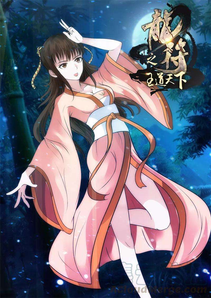 龙符之王道天下224话 昆吾石2