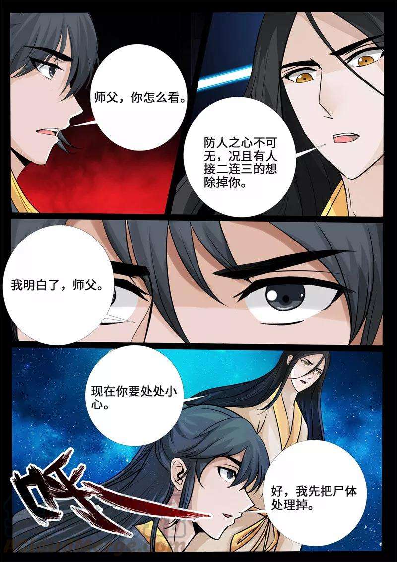 龙符之王道天下225话 话宫1