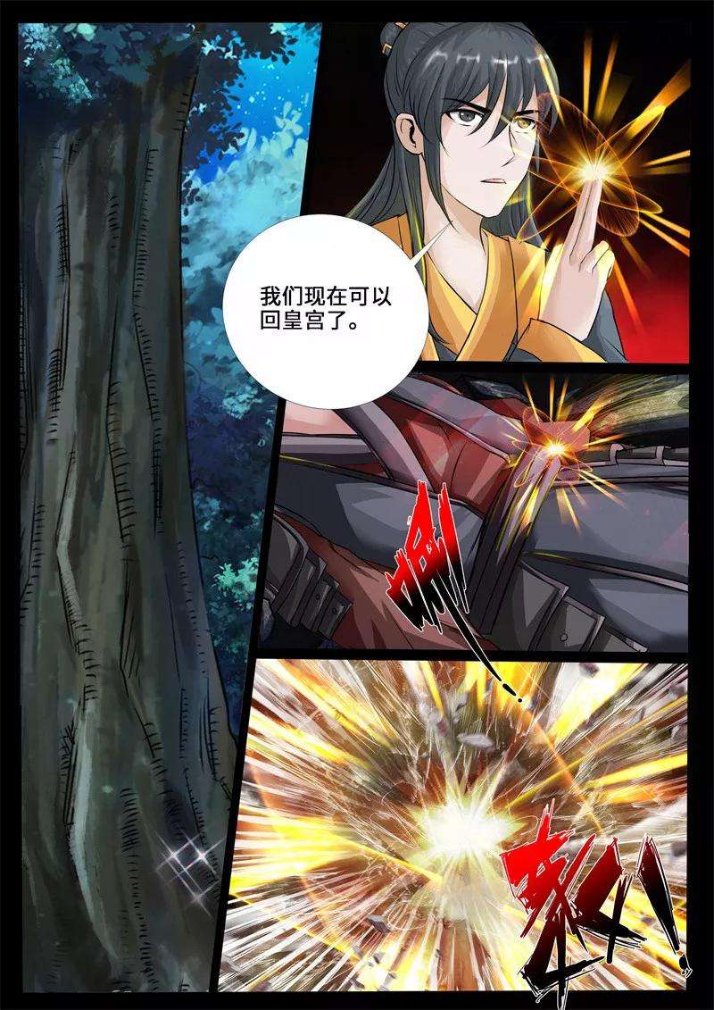 龙符之王道天下225话 话宫1