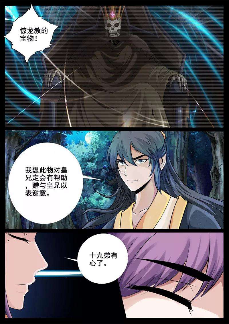 龙符之王道天下225话 话宫1