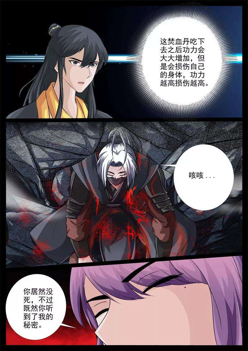 龙符之王道天下225话 话宫1