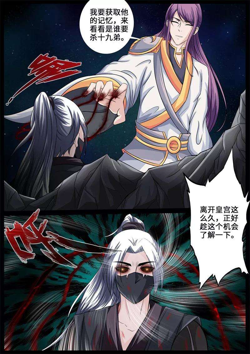 龙符之王道天下225话 话宫1