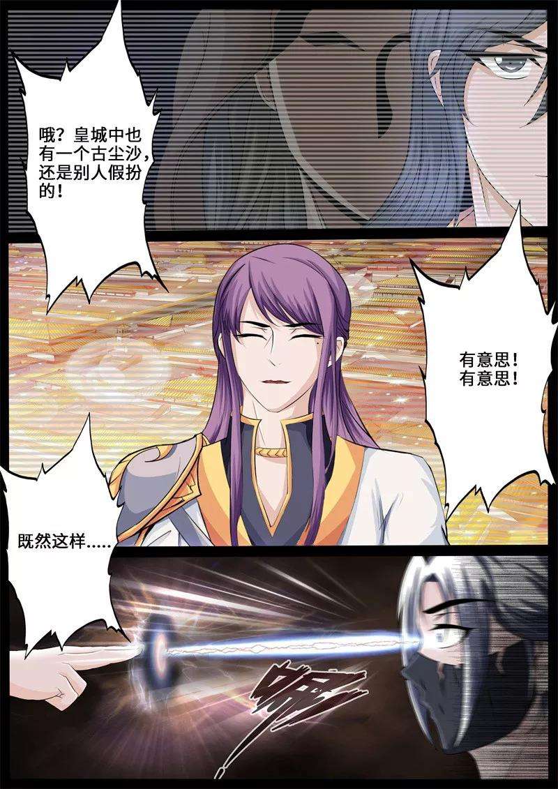 龙符之王道天下225话 话宫1