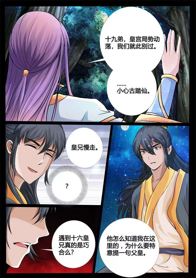 龙符之王道天下225话 话宫1