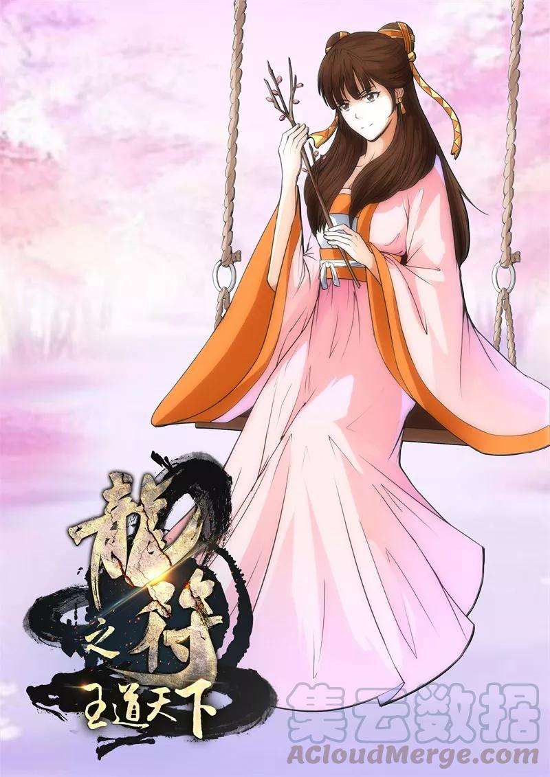 龙符之王道天下226话 话宫2