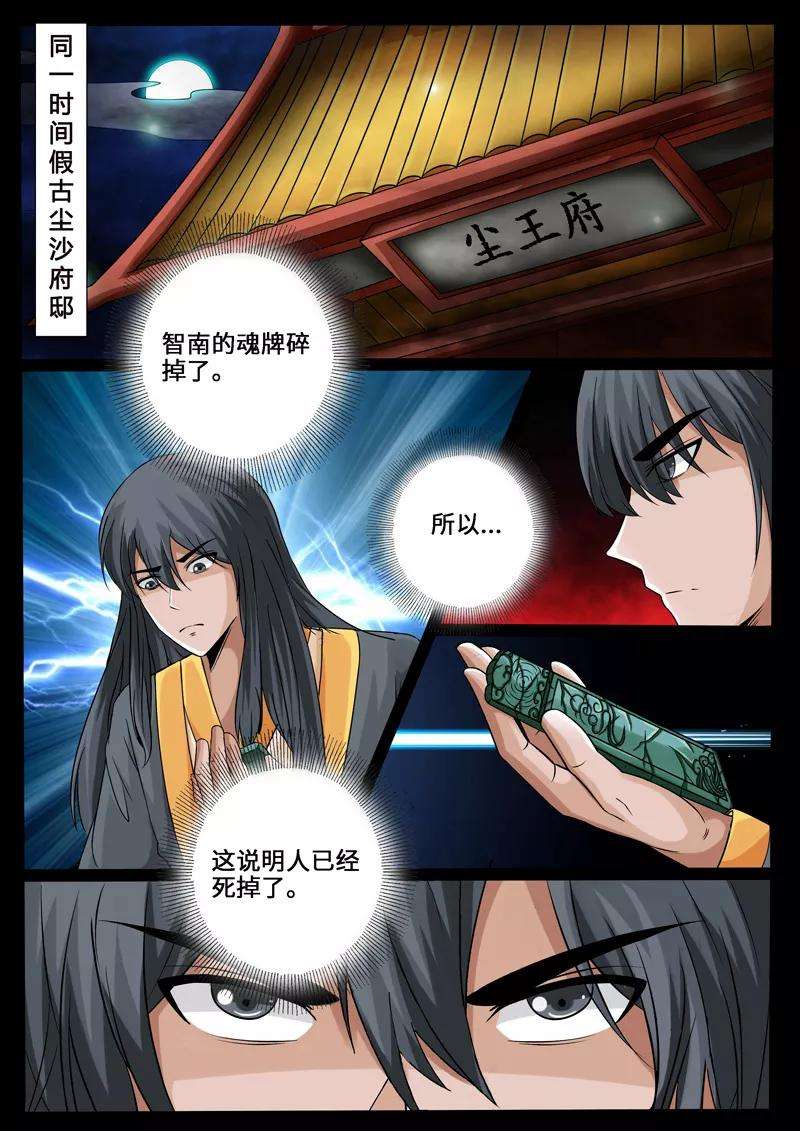 龙符之王道天下226话 话宫2