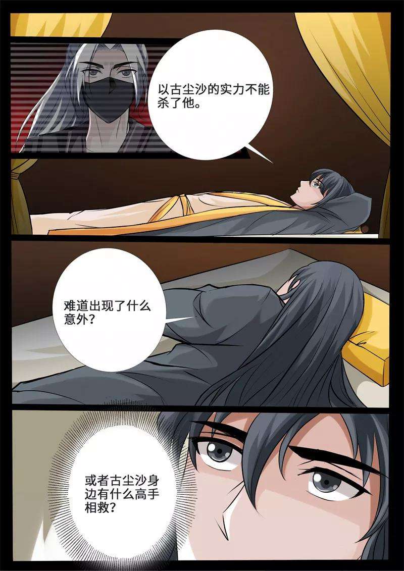 龙符之王道天下226话 话宫2